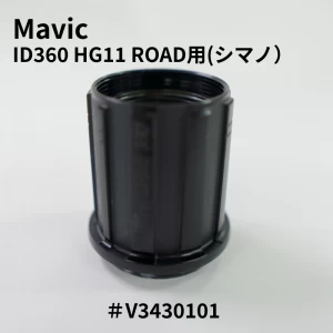 Mavic FREEWHEEL BODY HG11 ID360　シマノ用　V3430101